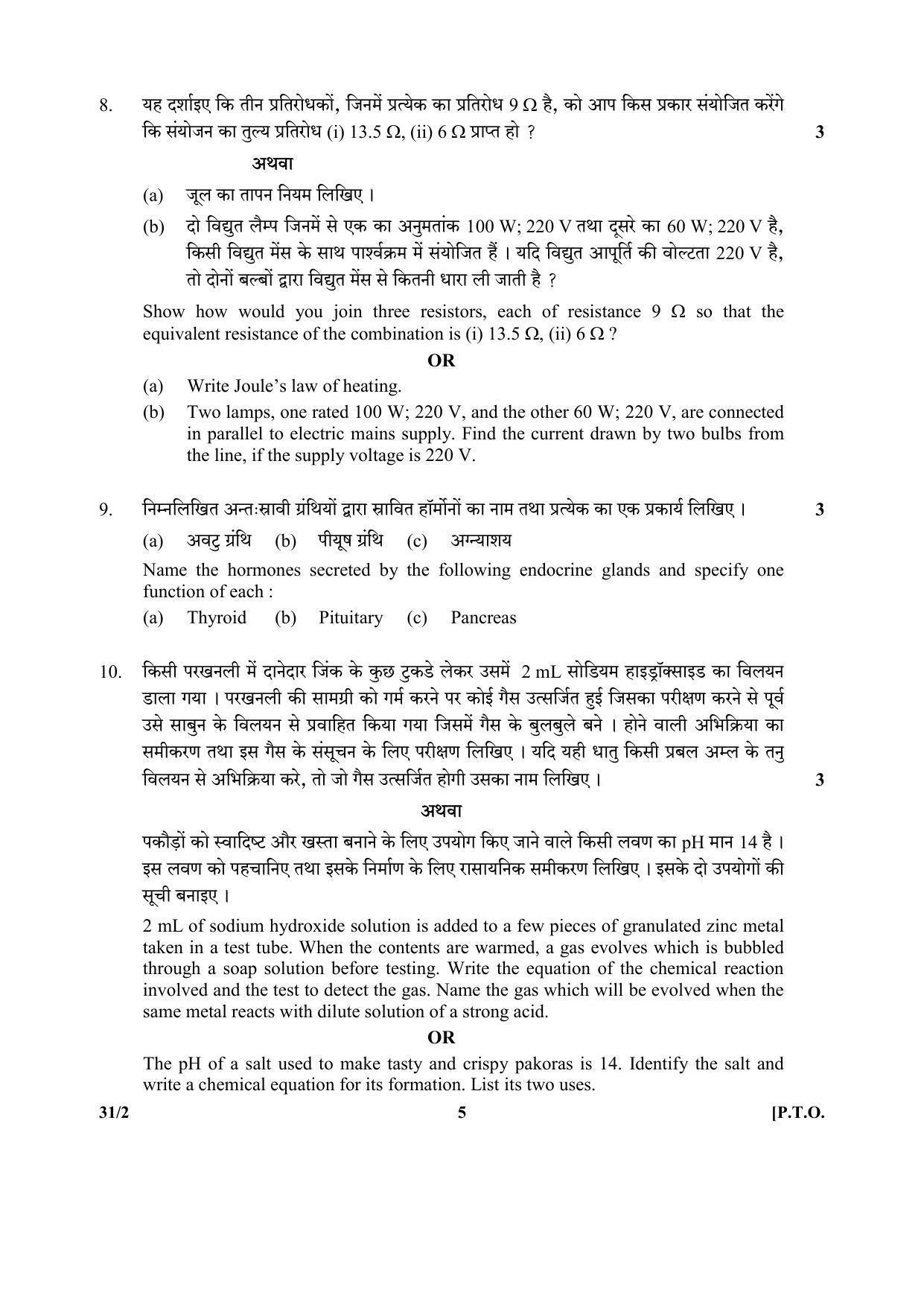 CBSE Class 10 31-2 (Science) SET-2 2018 Question Paper - Page 5