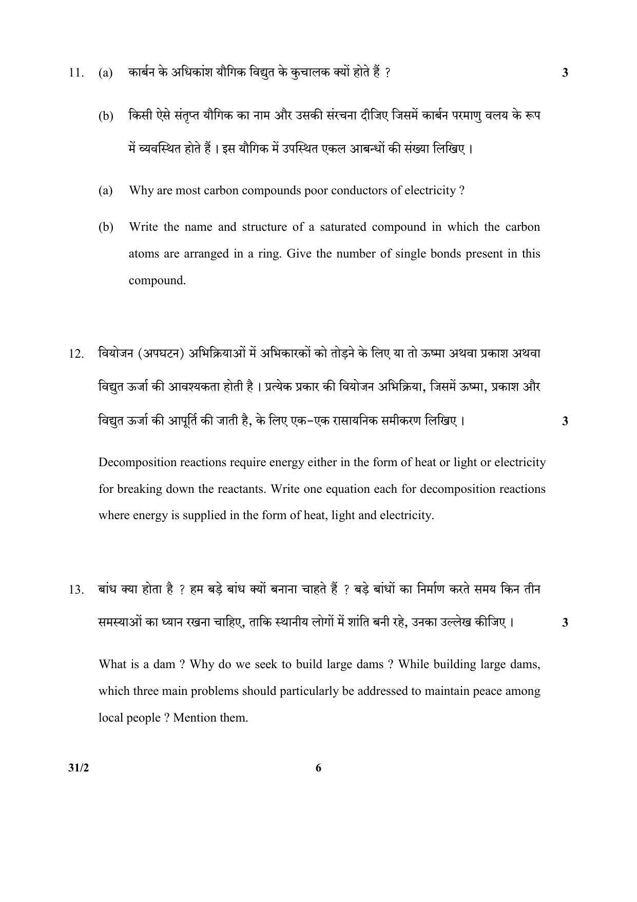 CBSE Class 10 31-2 (Science) SET-2 2018 Question Paper - Page 6