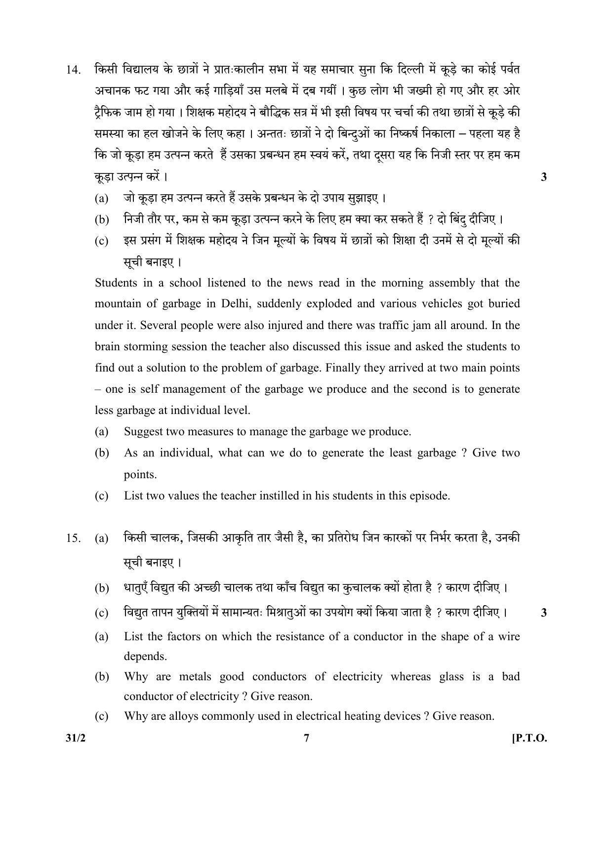 CBSE Class 10 31-2 (Science) SET-2 2018 Question Paper - Page 7