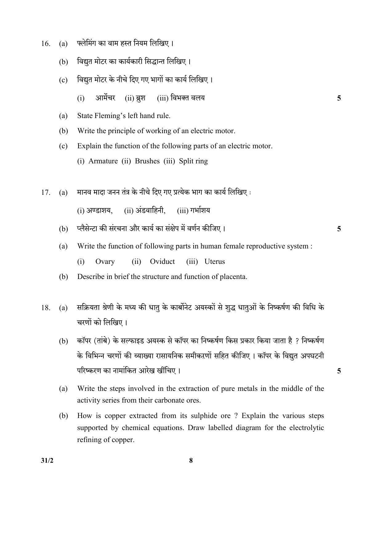 CBSE Class 10 31-2 (Science) SET-2 2018 Question Paper - Page 8