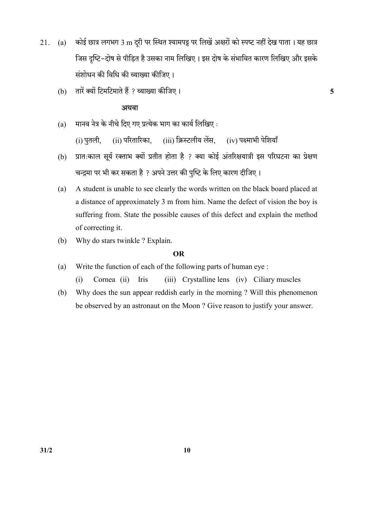 CBSE Class 10 31-2 (Science) SET-2 2018 Question Paper - Page 10