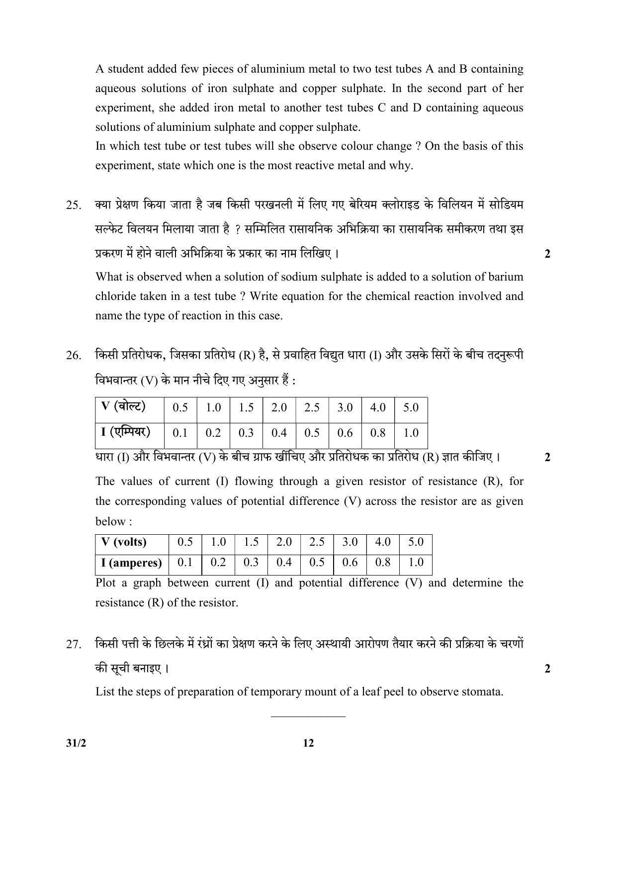 CBSE Class 10 31-2 (Science) SET-2 2018 Question Paper - Page 12