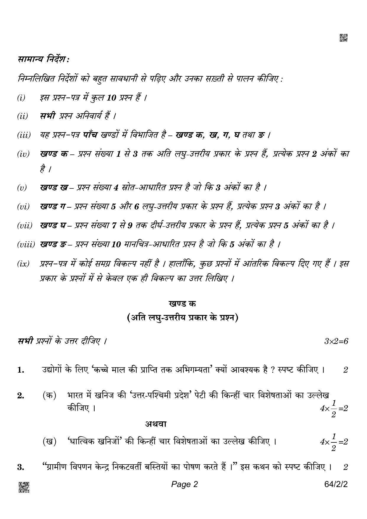 CBSE Class 12 64-2-2 Geography 2022 Question Paper - Page 2