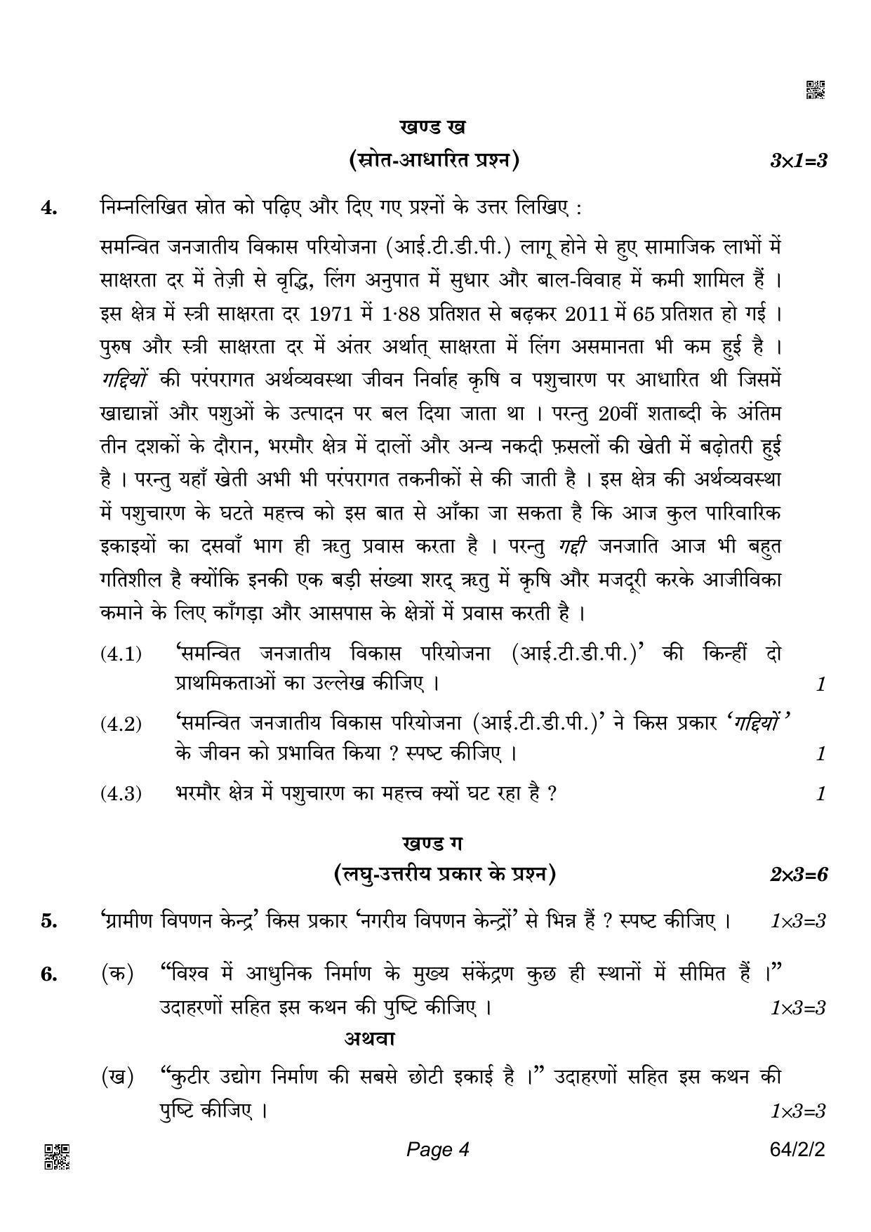 CBSE Class 12 64-2-2 Geography 2022 Question Paper - Page 4