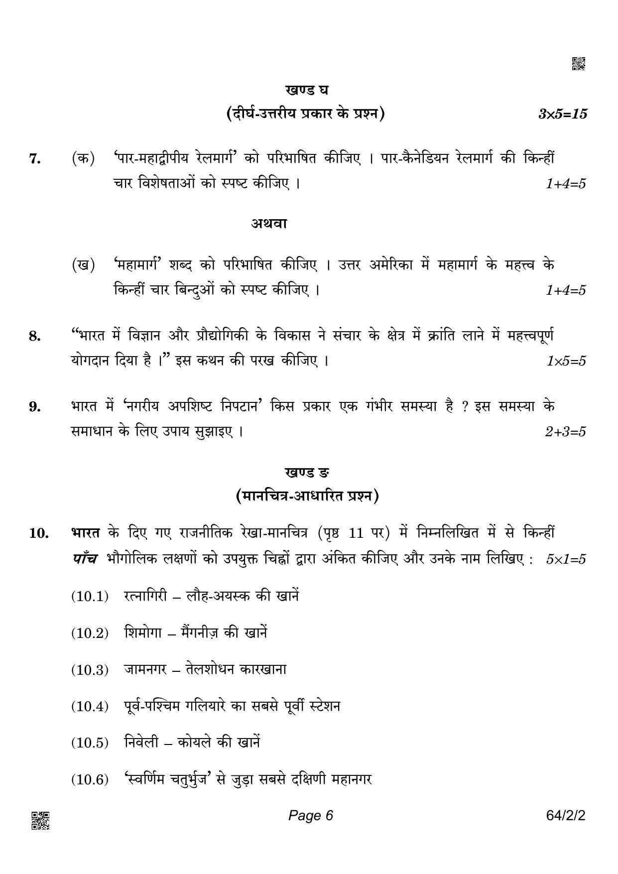 CBSE Class 12 64-2-2 Geography 2022 Question Paper - Page 6