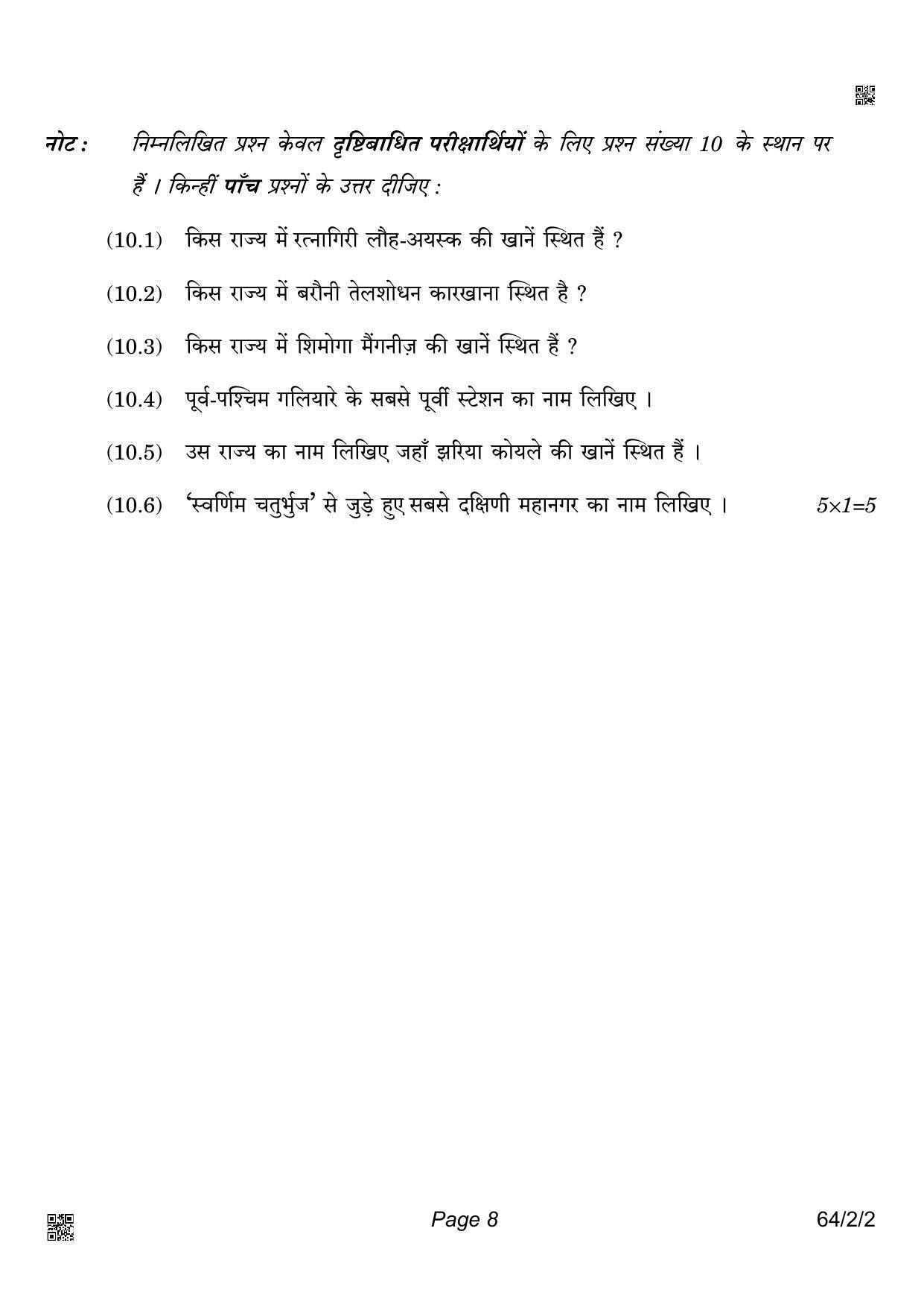 CBSE Class 12 64-2-2 Geography 2022 Question Paper - Page 8