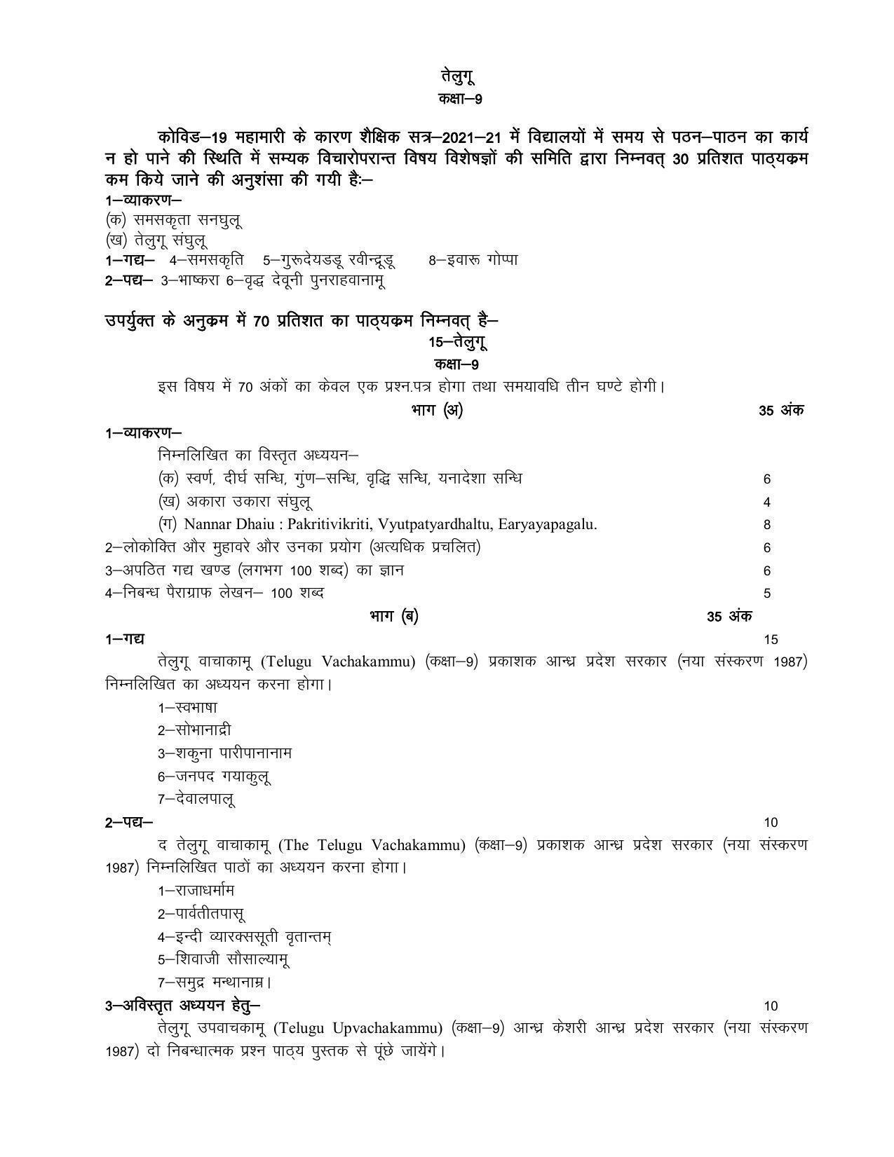 UP Board 9th Syllabus Telgu - Page 1