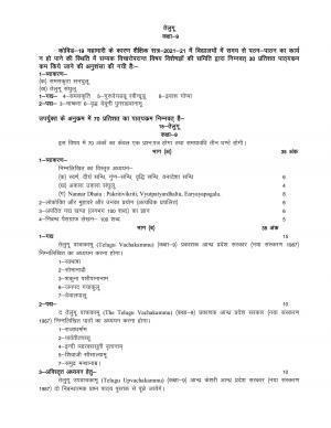 UP Board 9th Syllabus Telgu