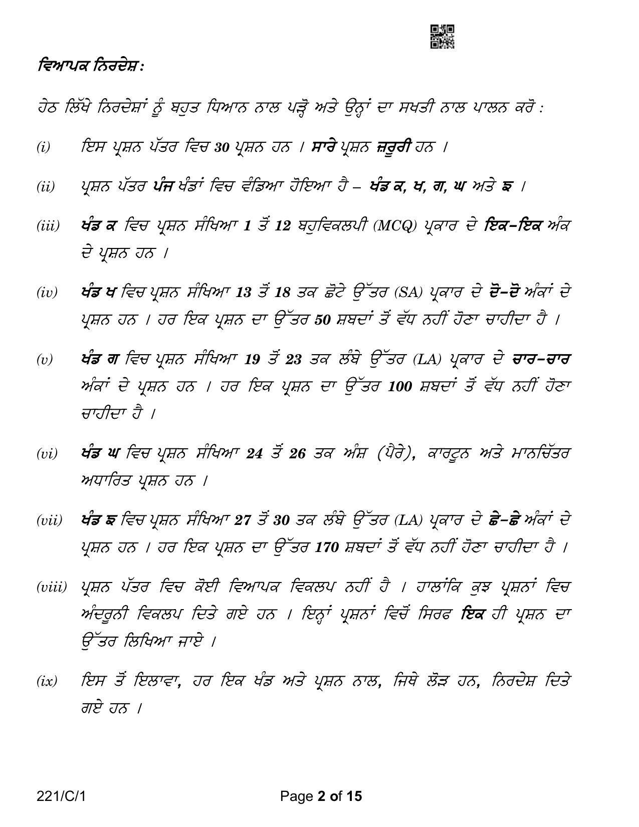 CBSE Class 12 221-1 Political Science Punjabi Version 2023 (Compartment) Question Paper - Page 2