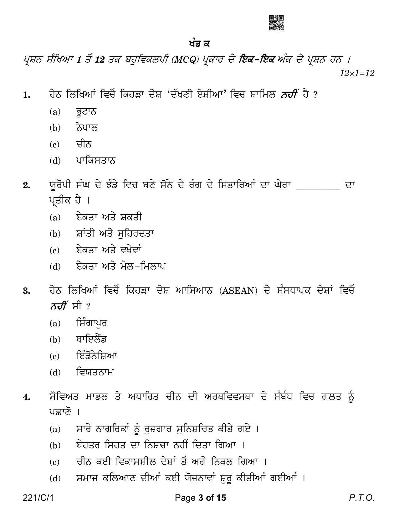 CBSE Class 12 221-1 Political Science Punjabi Version 2023 (Compartment) Question Paper - Page 3