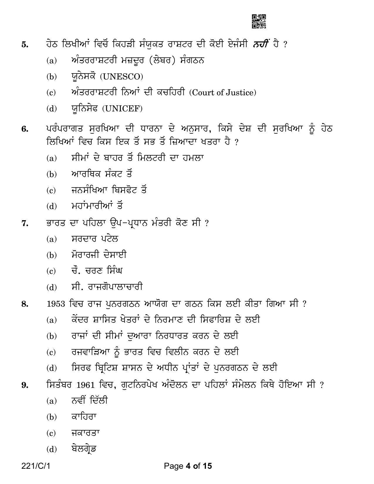 CBSE Class 12 221-1 Political Science Punjabi Version 2023 (Compartment) Question Paper - Page 4
