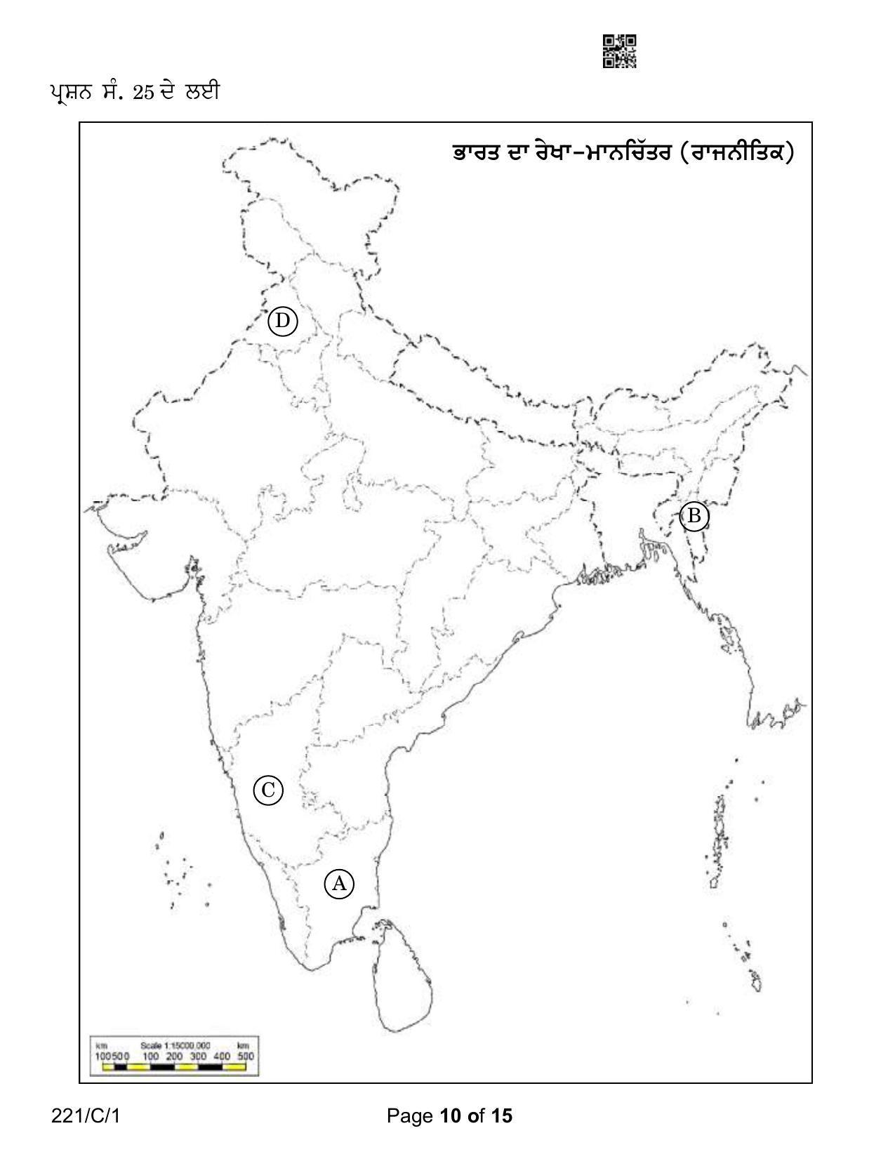 CBSE Class 12 221-1 Political Science Punjabi Version 2023 (Compartment) Question Paper - Page 10