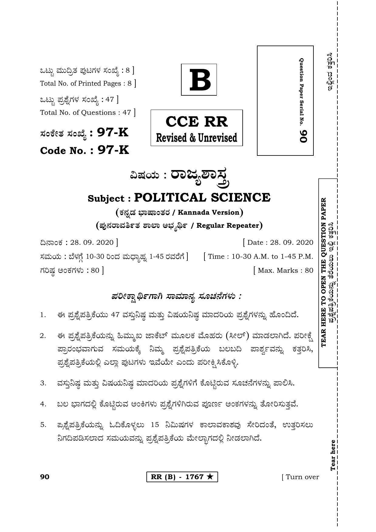 Karnataka SSLC Political Science Kannada Version (Supplementary)-B Question Paper 2020 - Page 1
