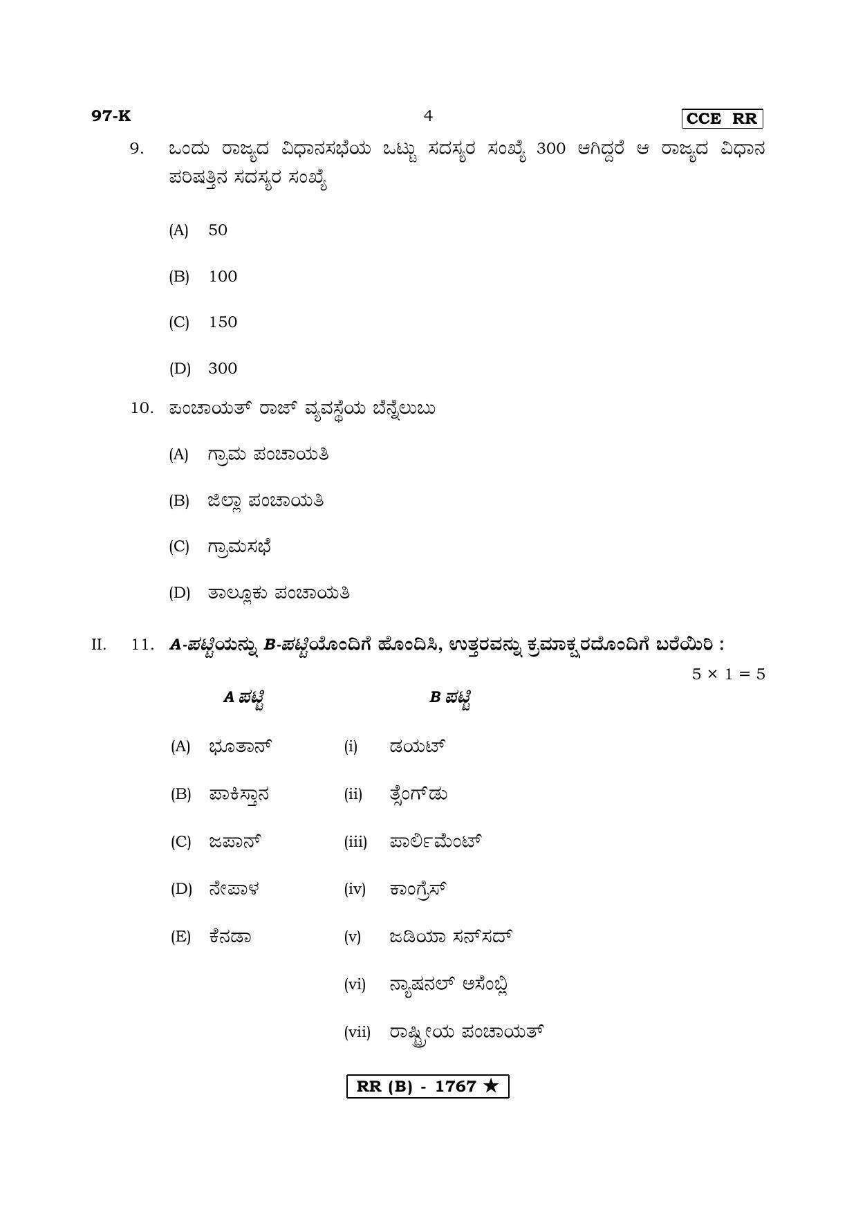 Karnataka SSLC Political Science Kannada Version (Supplementary)-B Question Paper 2020 - Page 4
