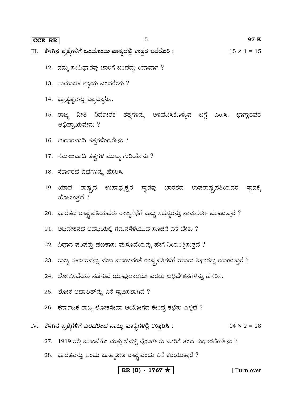 Karnataka SSLC Political Science Kannada Version (Supplementary)-B Question Paper 2020 - Page 5