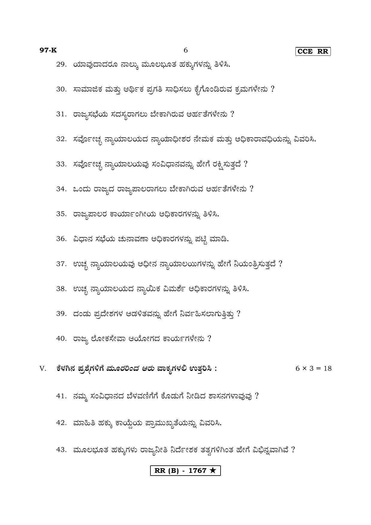 Karnataka SSLC Political Science Kannada Version (Supplementary)-B Question Paper 2020 - Page 6