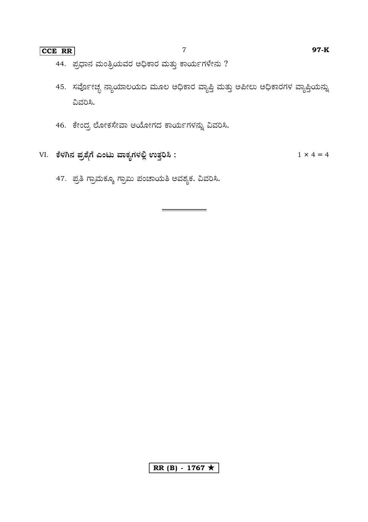 Karnataka SSLC Political Science Kannada Version (Supplementary)-B Question Paper 2020 - Page 7