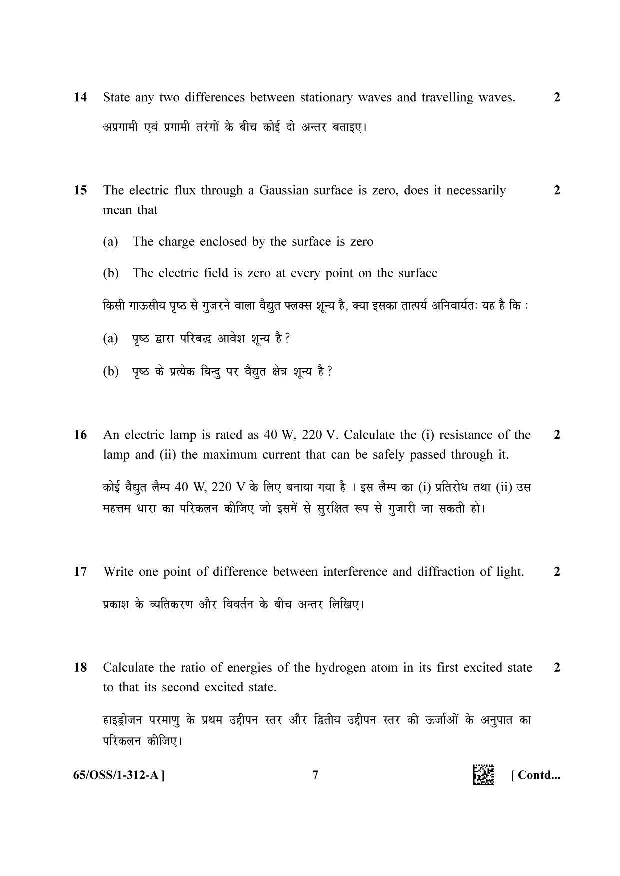 NIOS 2023 Class 12 Physics (OSS) Question Paper - Page 7