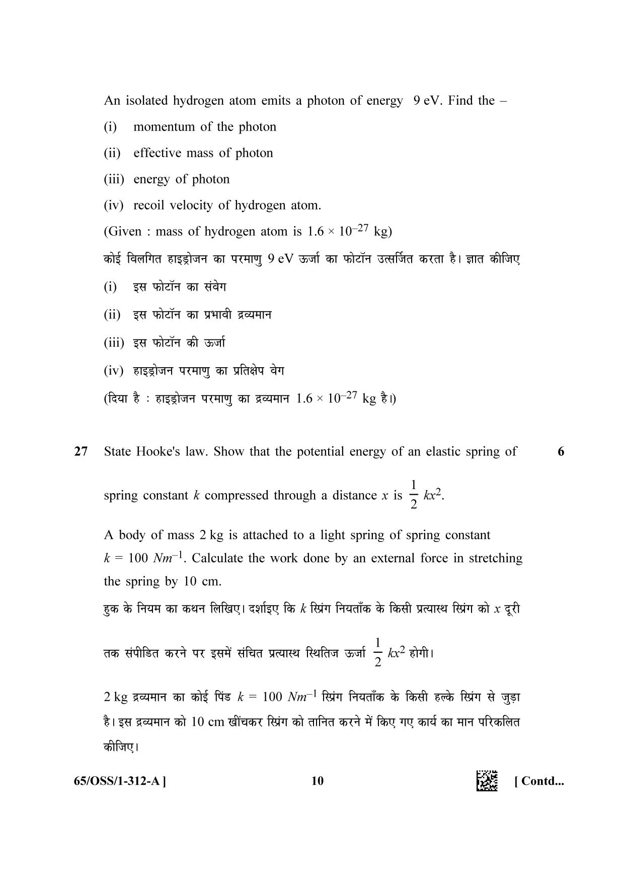 NIOS 2023 Class 12 Physics (OSS) Question Paper - Page 10