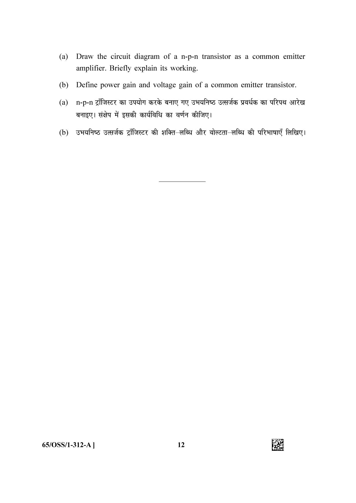 NIOS 2023 Class 12 Physics (OSS) Question Paper - Page 12