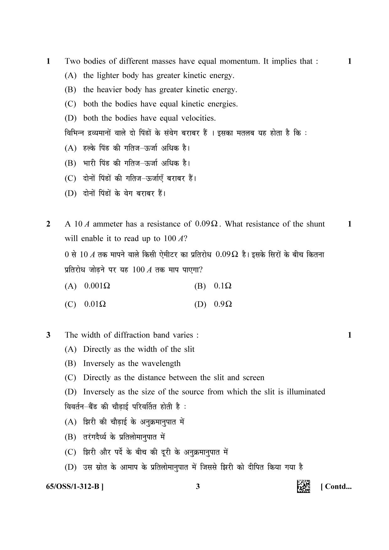 NIOS 2023 Class 12 Physics (OSS) Question Paper - Page 15