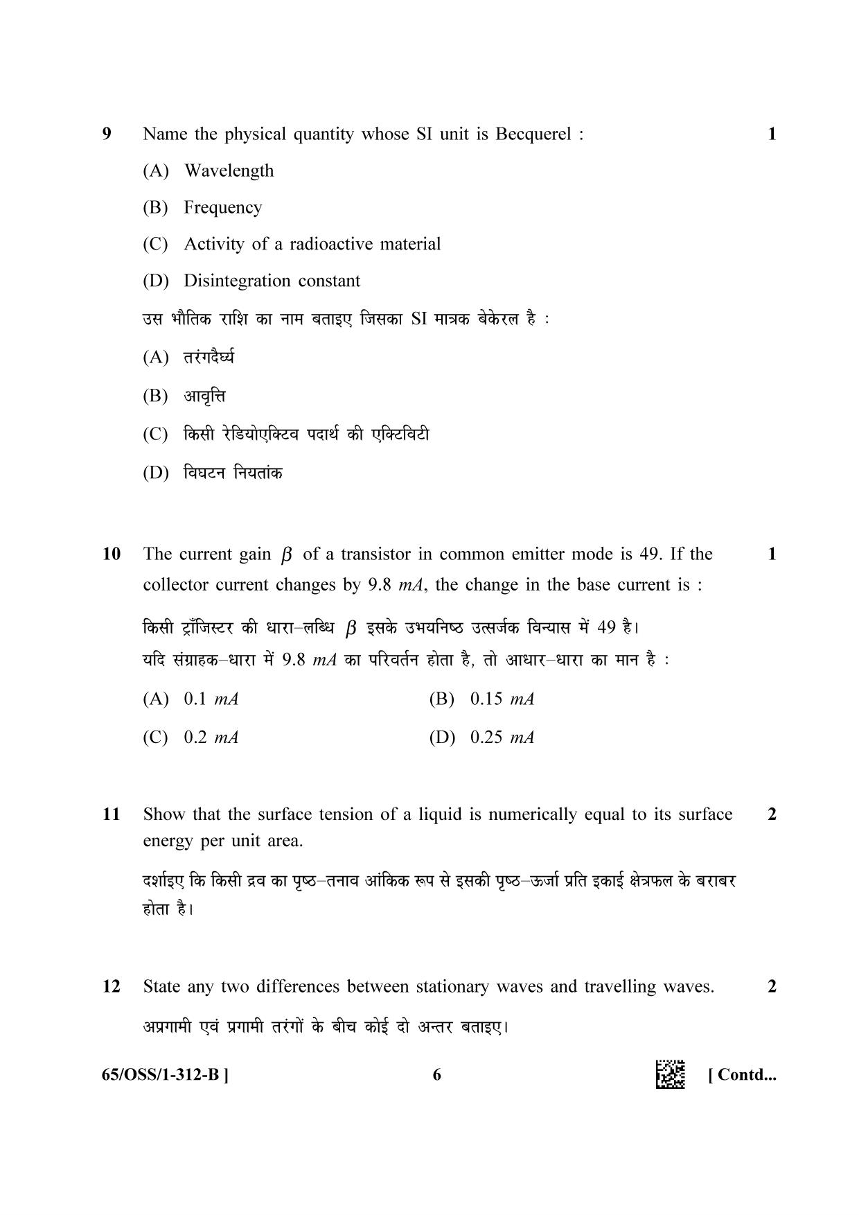 NIOS 2023 Class 12 Physics (OSS) Question Paper - Page 18