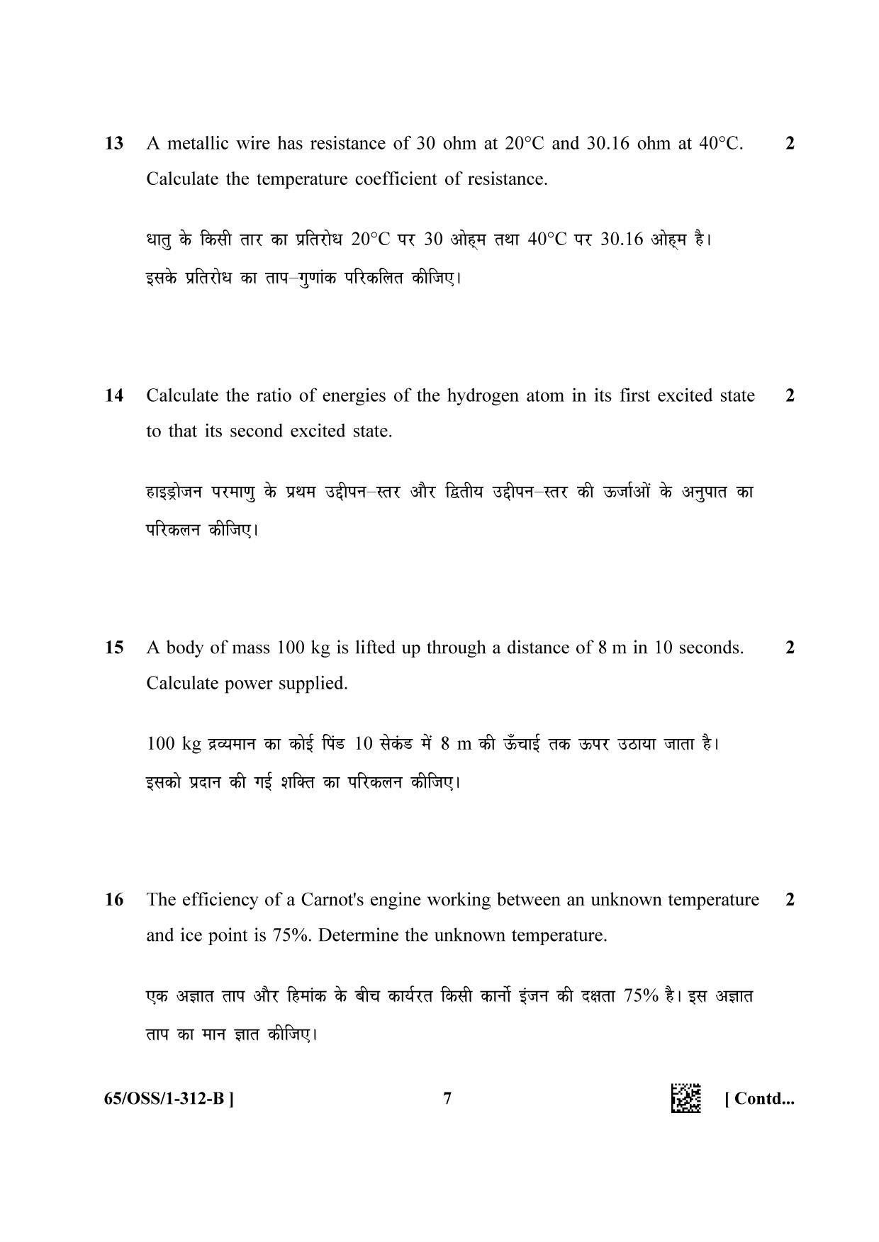 NIOS 2023 Class 12 Physics (OSS) Question Paper - Page 19