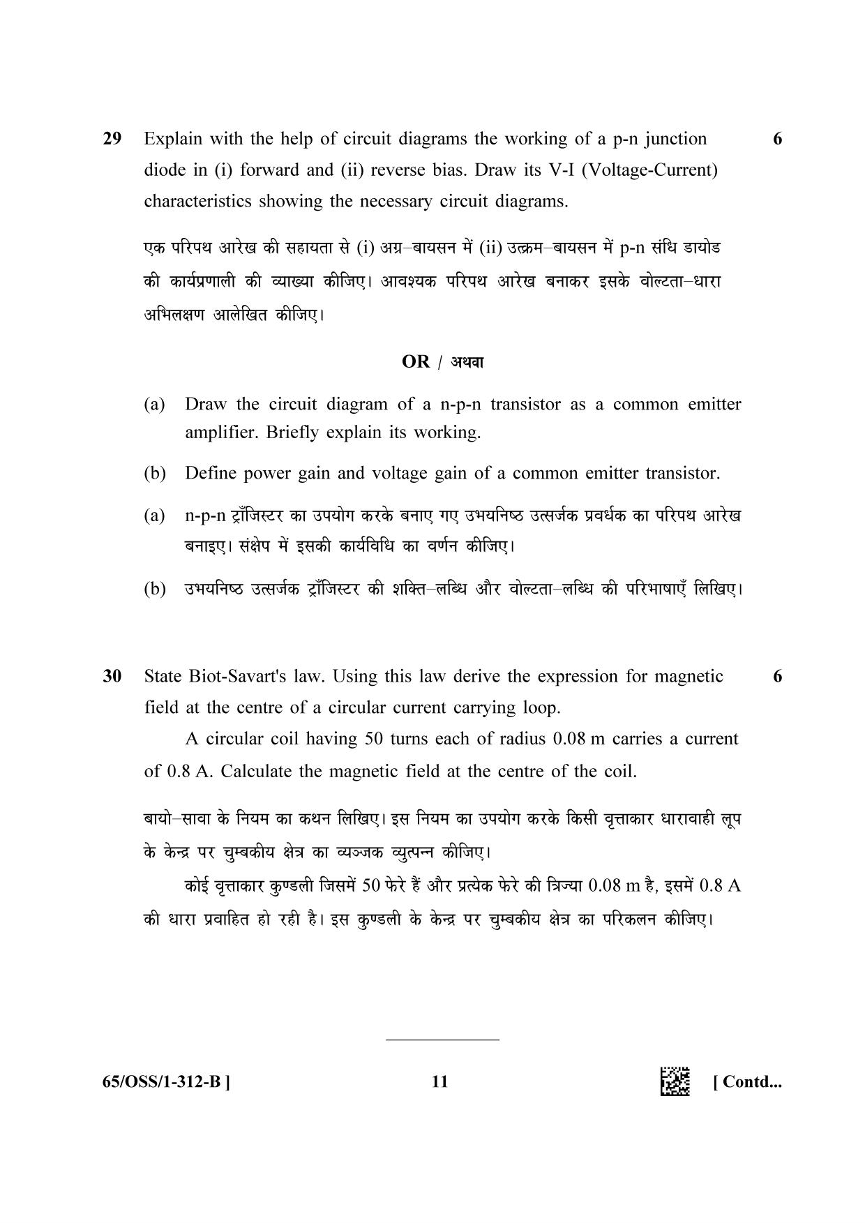 NIOS 2023 Class 12 Physics (OSS) Question Paper - Page 23