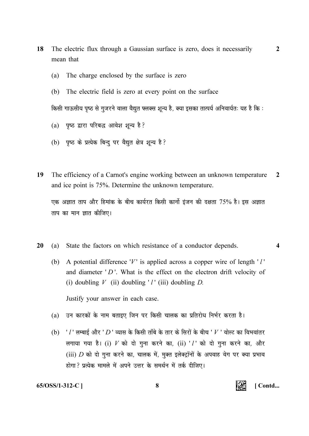 NIOS 2023 Class 12 Physics (OSS) Question Paper - Page 32