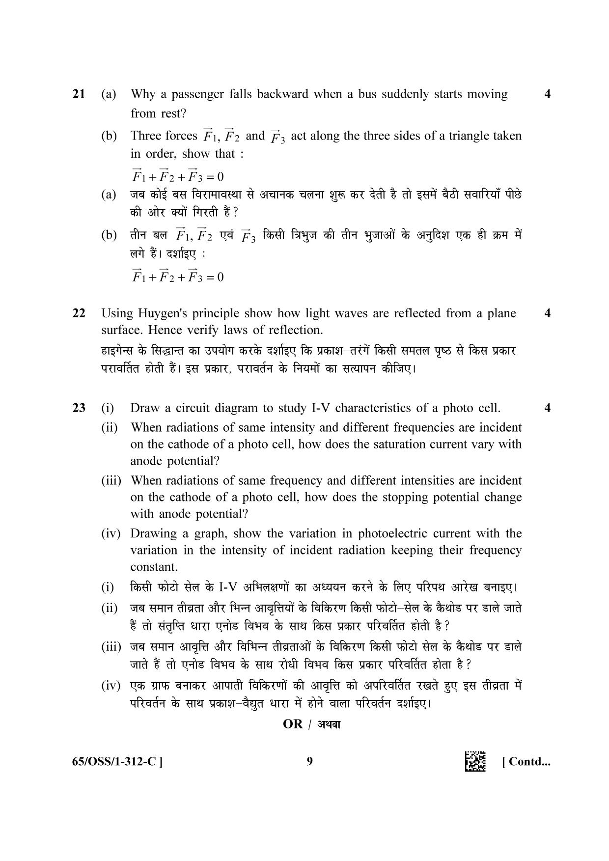 NIOS 2023 Class 12 Physics (OSS) Question Paper - Page 33