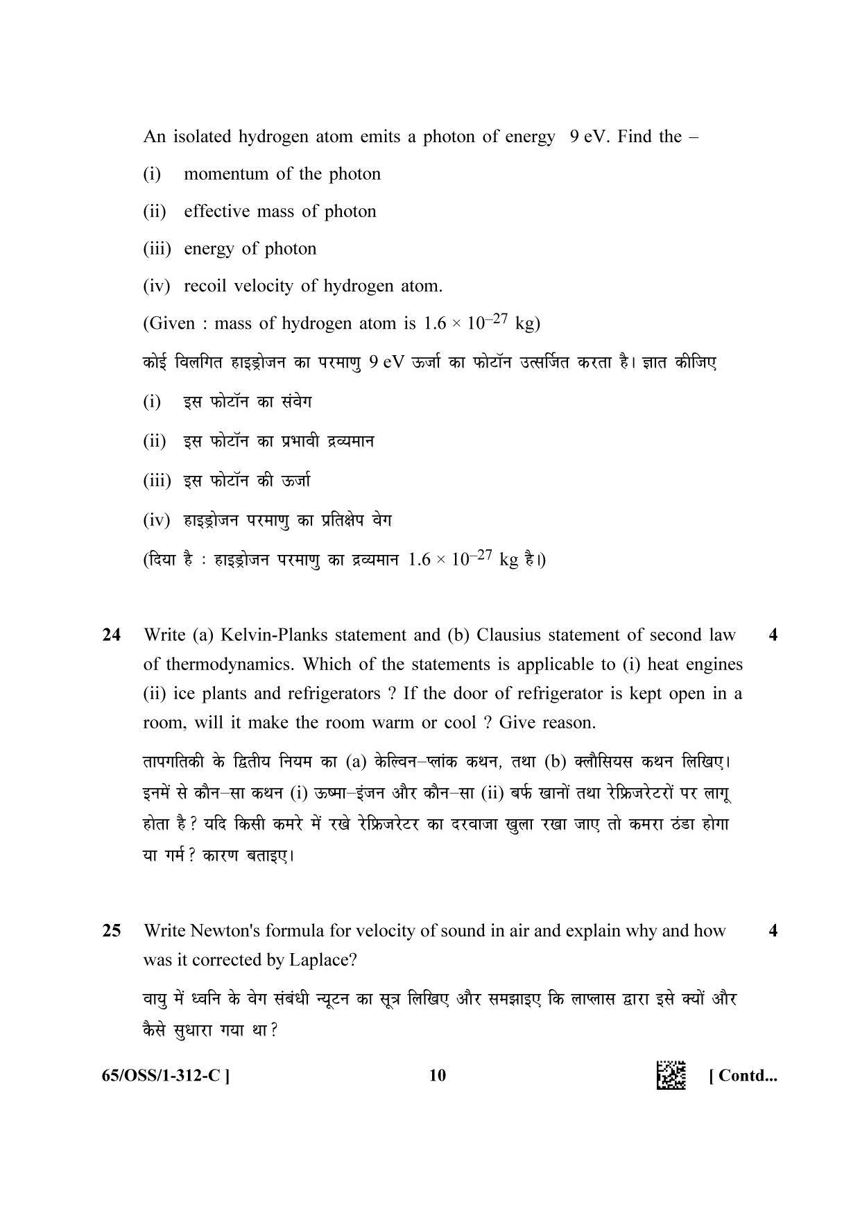 NIOS 2023 Class 12 Physics (OSS) Question Paper - Page 34