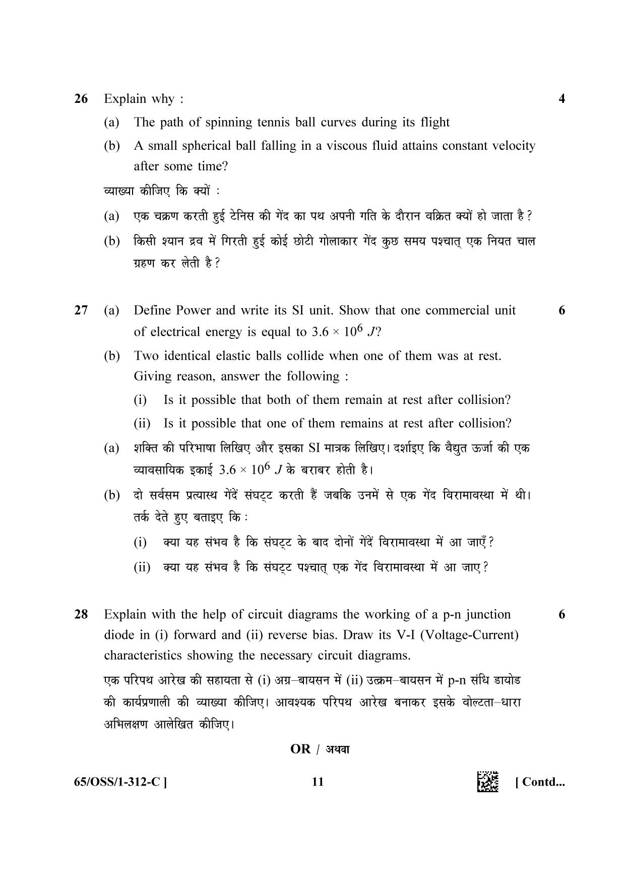 NIOS 2023 Class 12 Physics (OSS) Question Paper - Page 35
