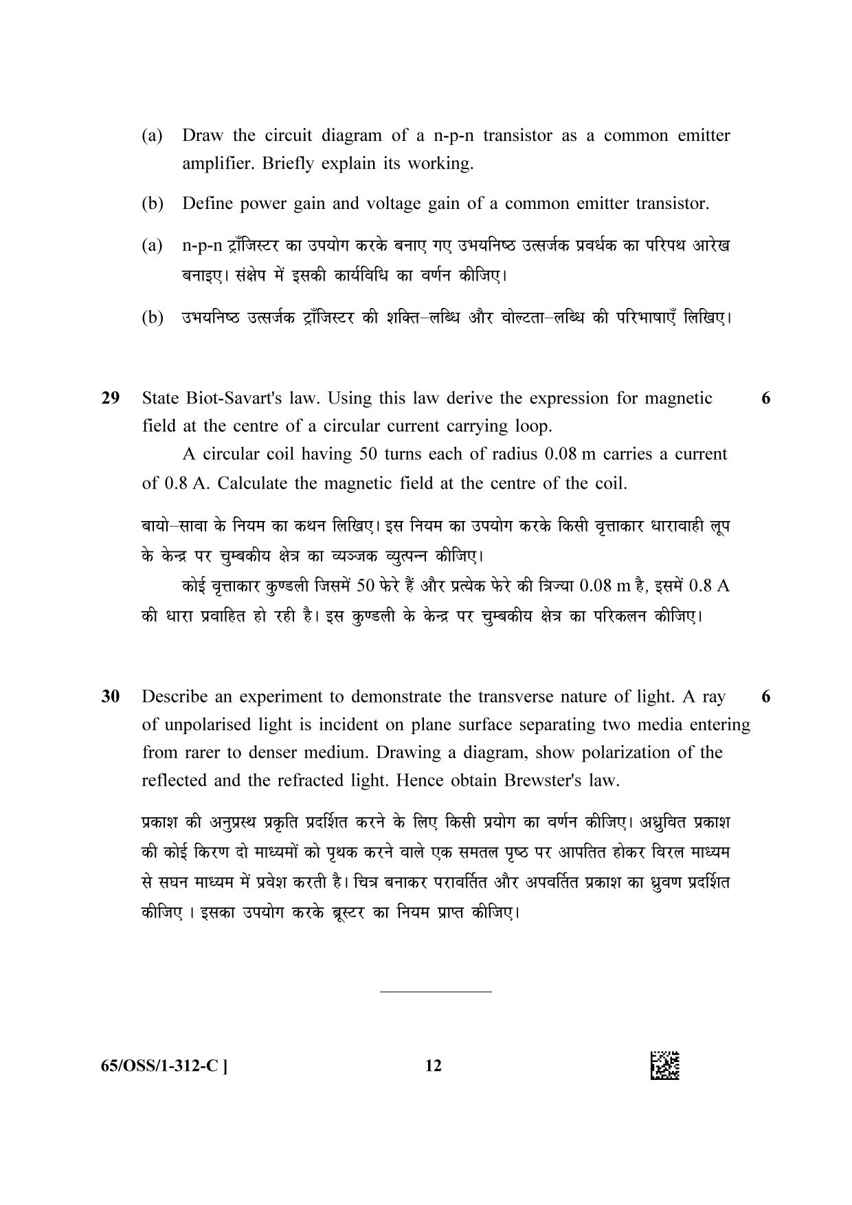 NIOS 2023 Class 12 Physics (OSS) Question Paper - Page 36