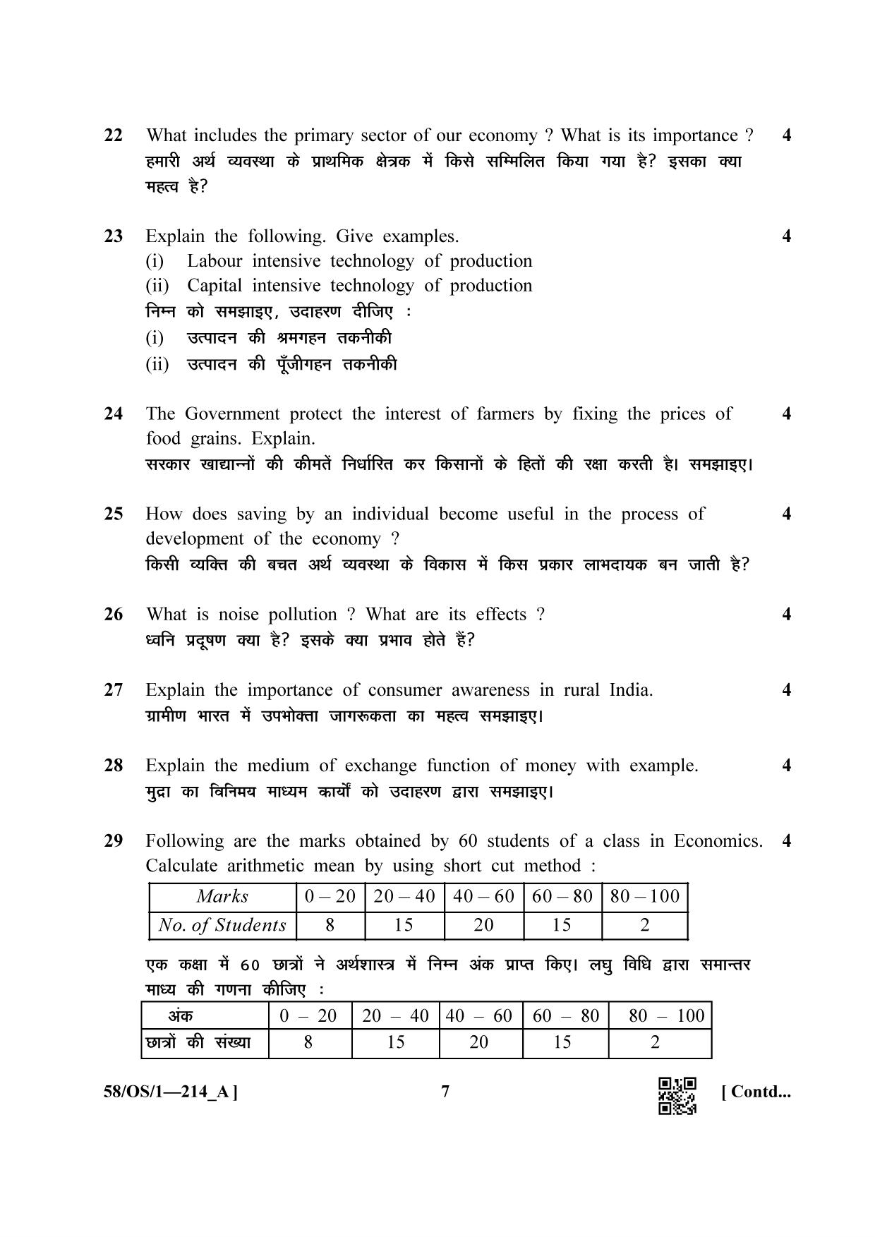 NIOS April 2019 Class 10 Economics (SET A) Question Paper - Page 7