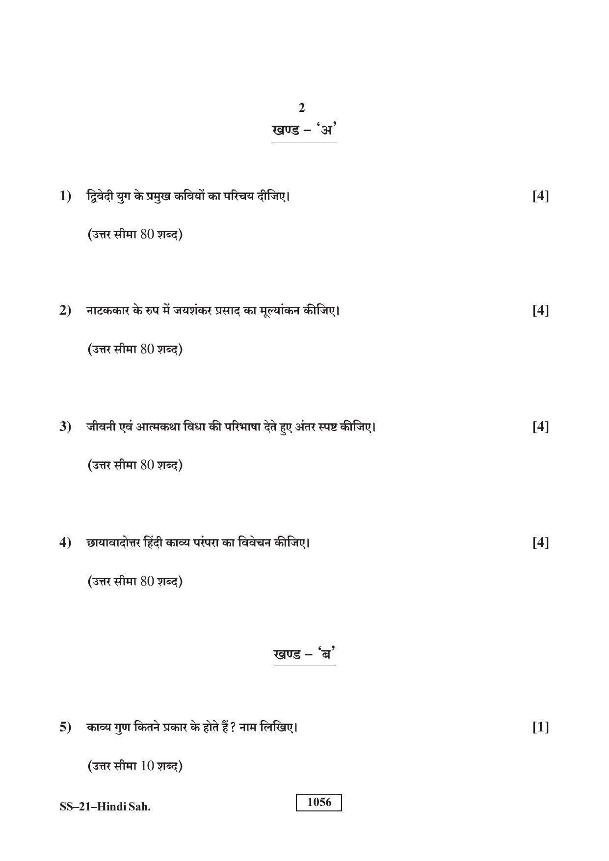 Class 12 2018 Hindi Sahitya RBSE Question Paper - Page 2
