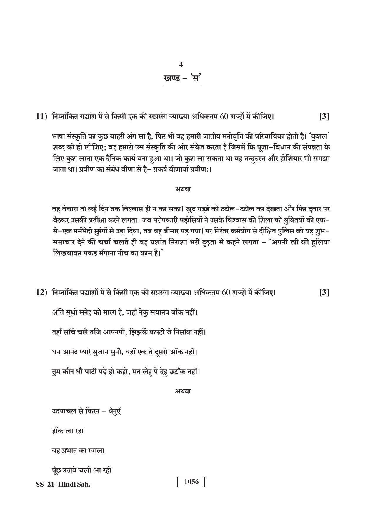 Class 12 2018 Hindi Sahitya RBSE Question Paper - Page 4