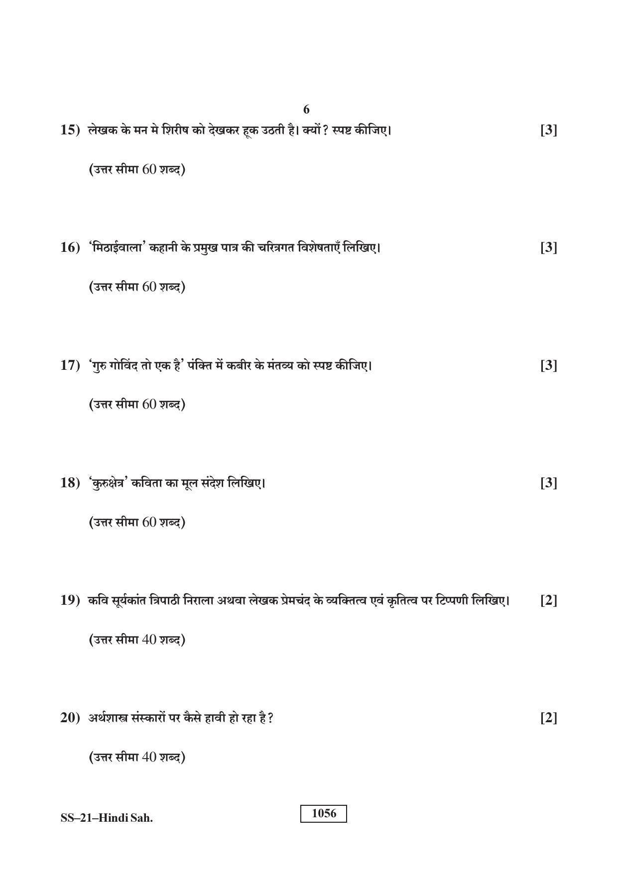 Class 12 2018 Hindi Sahitya RBSE Question Paper - Page 6