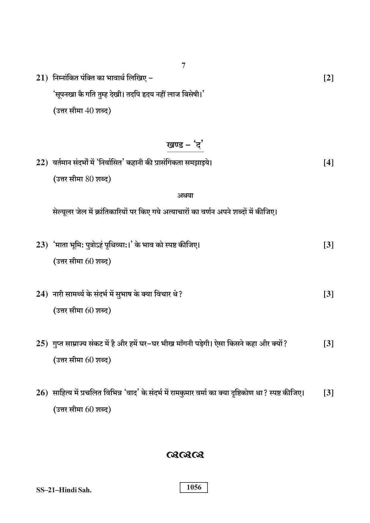 Class 12 2018 Hindi Sahitya RBSE Question Paper - Page 7