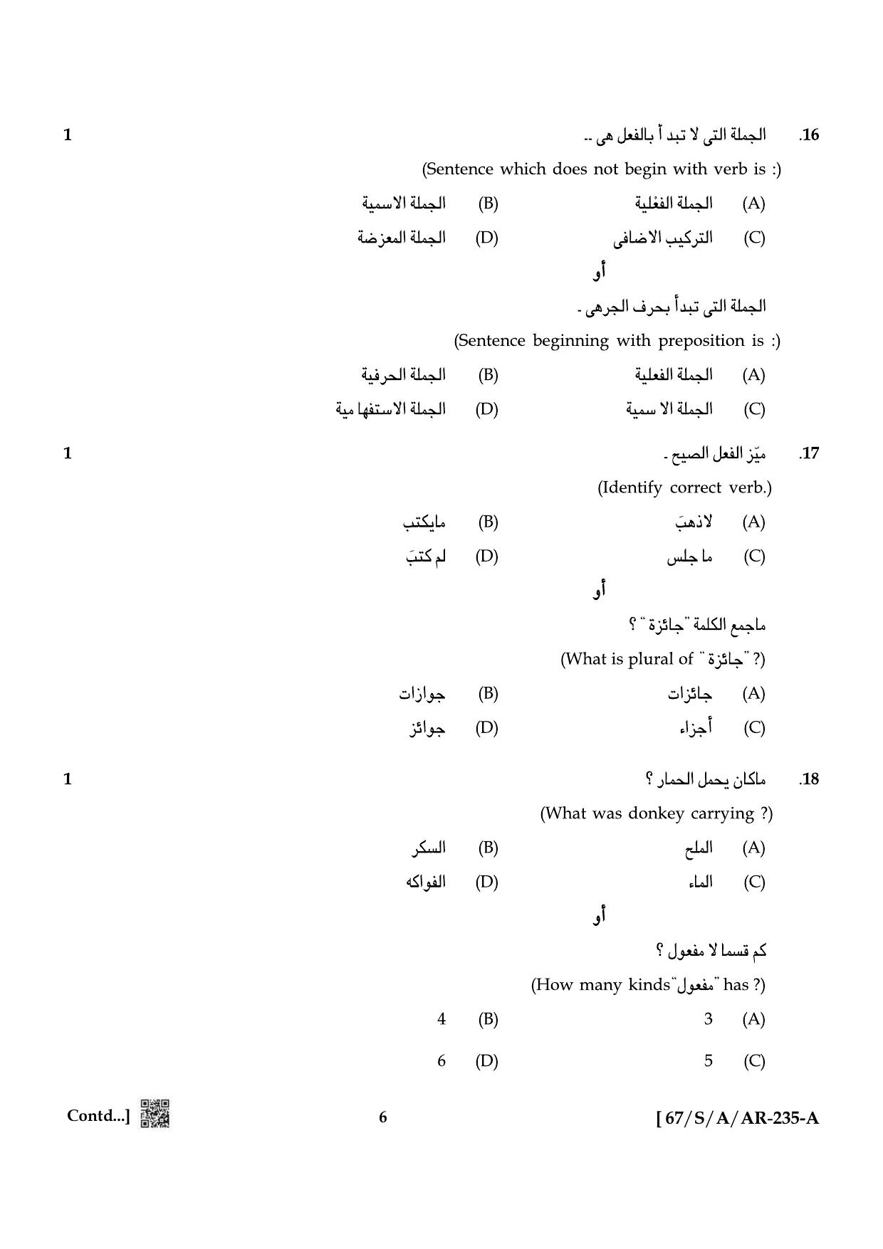 NIOS 2024 Class 10 Arabic Question Paper - Page 6