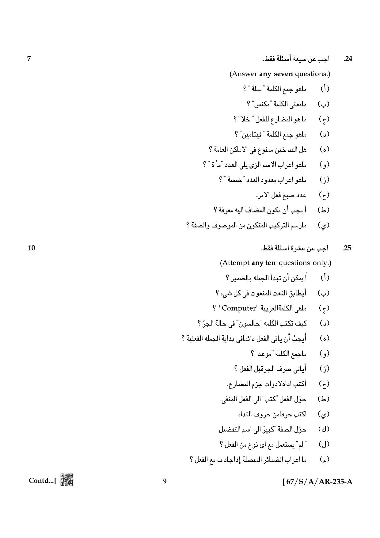 NIOS 2024 Class 10 Arabic Question Paper - Page 9