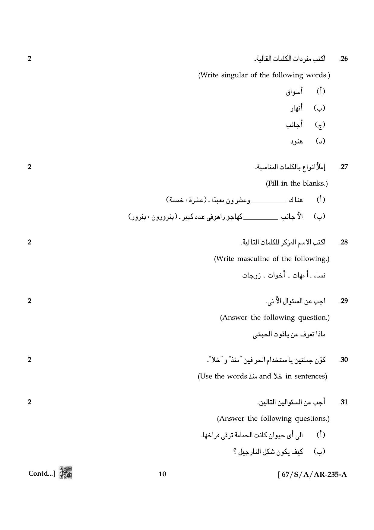 NIOS 2024 Class 10 Arabic Question Paper - Page 10