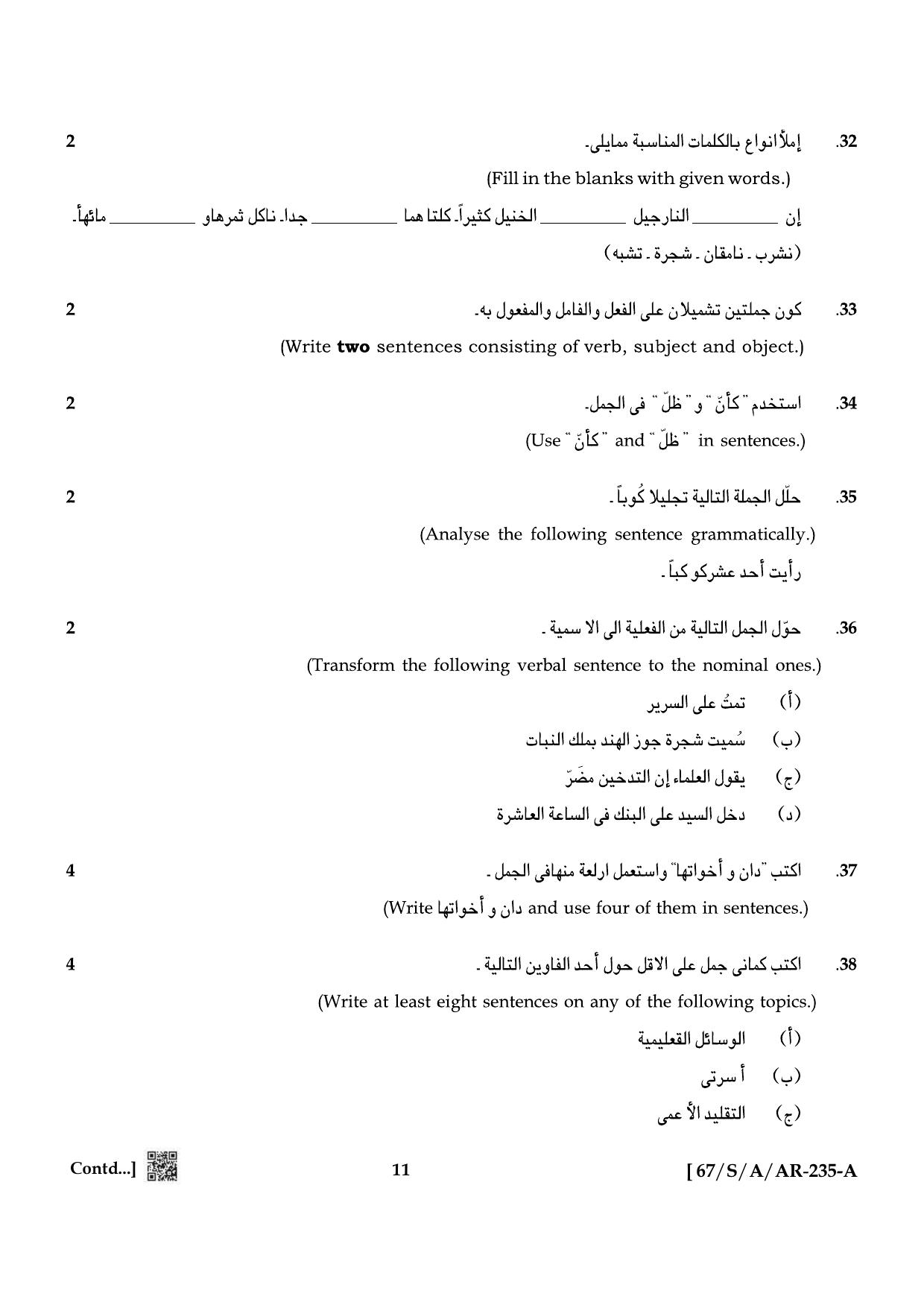 NIOS 2024 Class 10 Arabic Question Paper - Page 11
