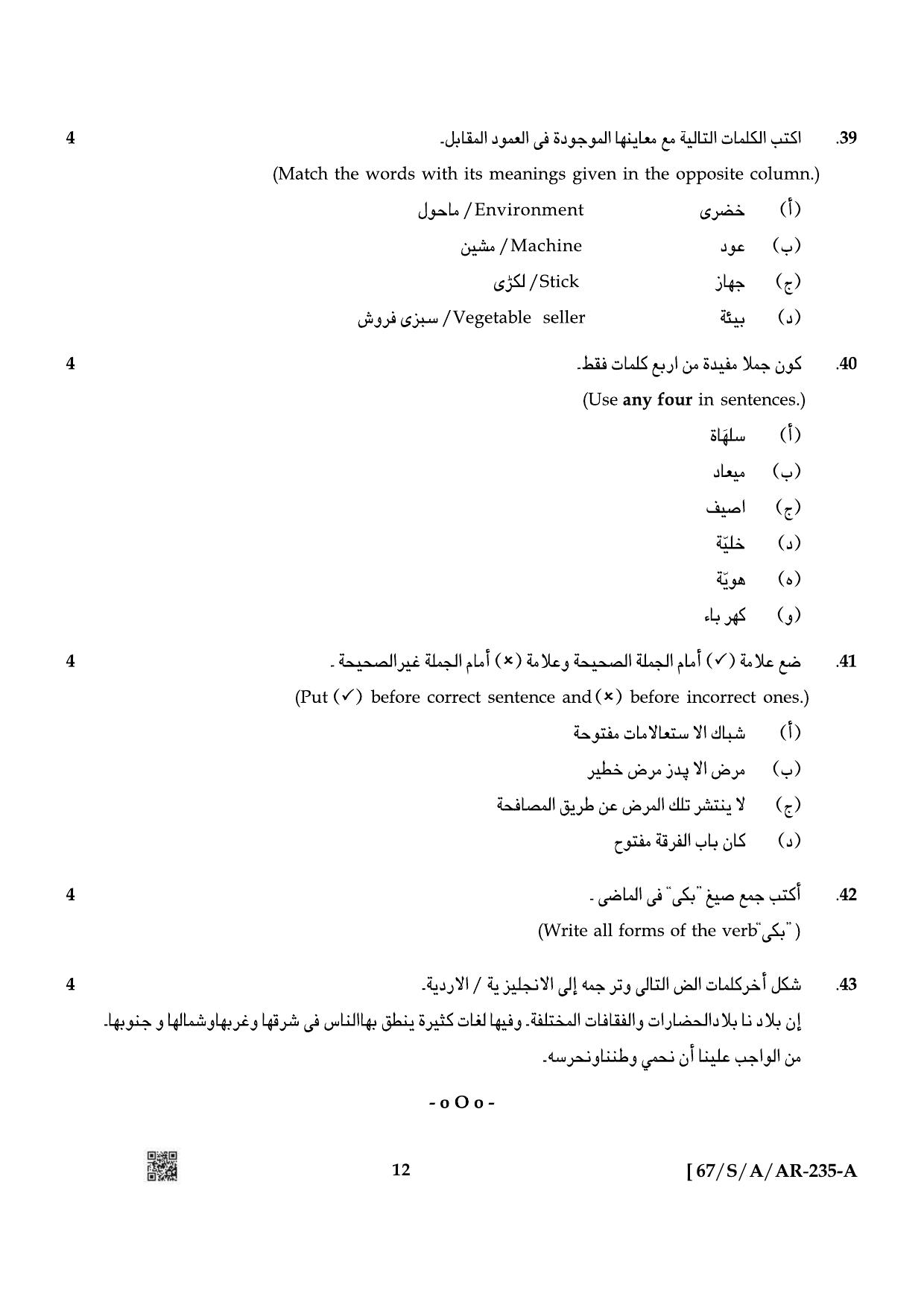 NIOS 2024 Class 10 Arabic Question Paper - Page 12