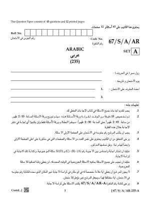 NIOS 2024 Class 10 Arabic Question Paper