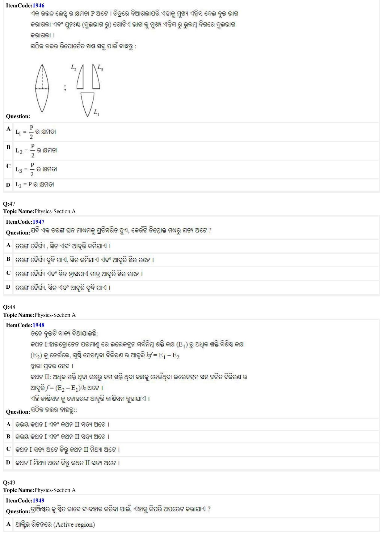 JEE Mains 2022: BTech Odiya (Shift 2) 27-06-2022 Question Paper - Page 12