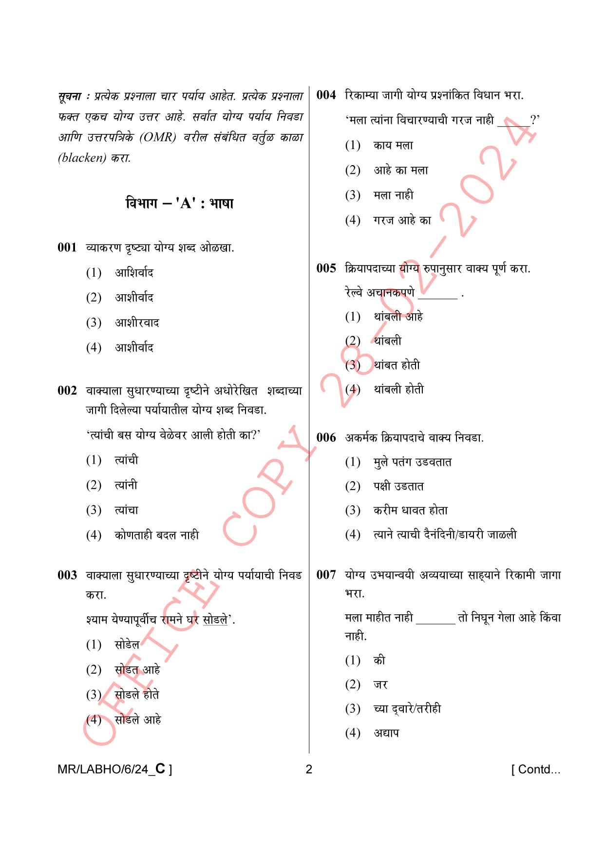 AISSEE Class VI P1 Marathi set C 2024 Question Paper - Page 2