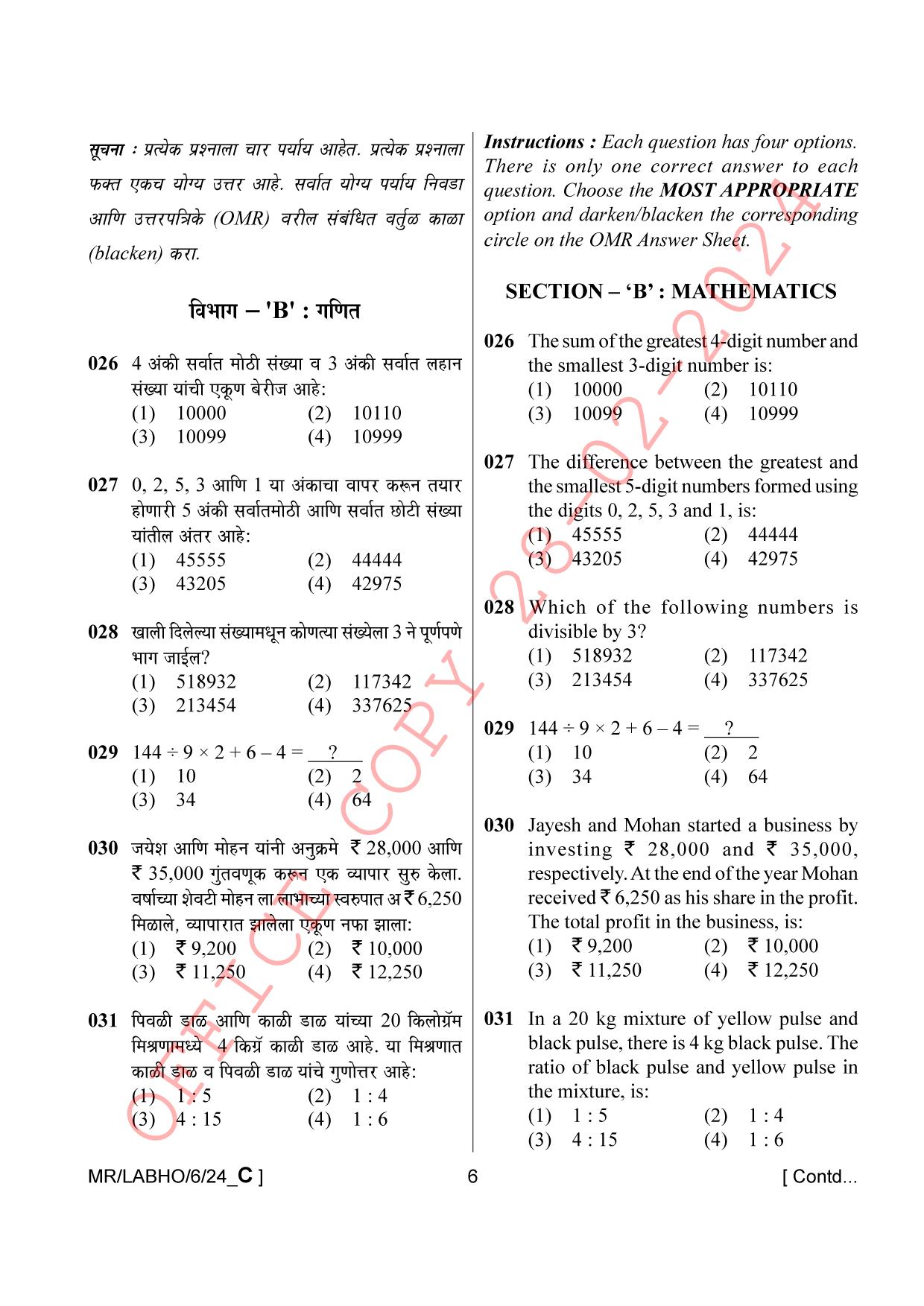 AISSEE Class VI P1 Marathi set C 2024 Question Paper - Page 6
