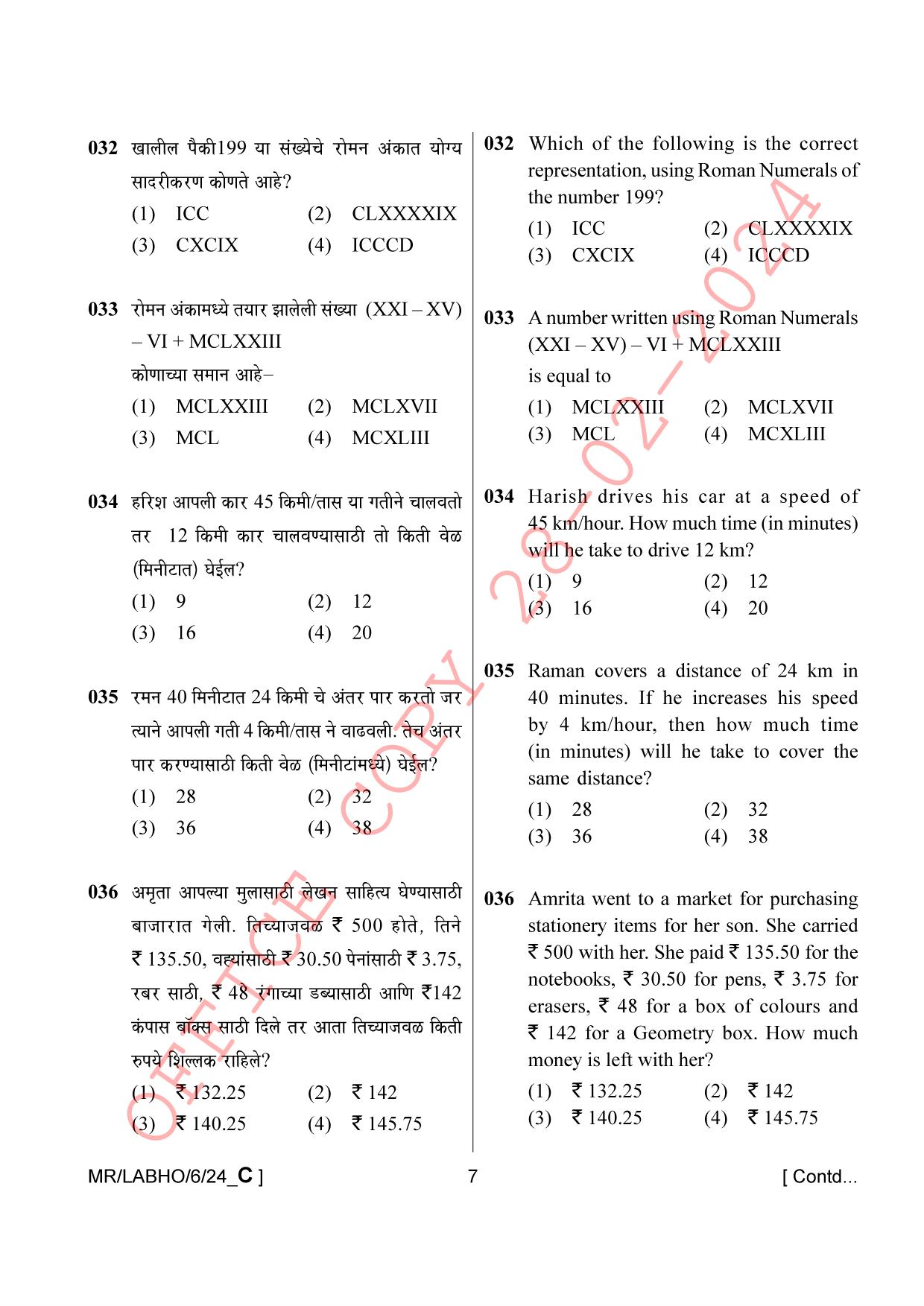 AISSEE Class VI P1 Marathi set C 2024 Question Paper - Page 7