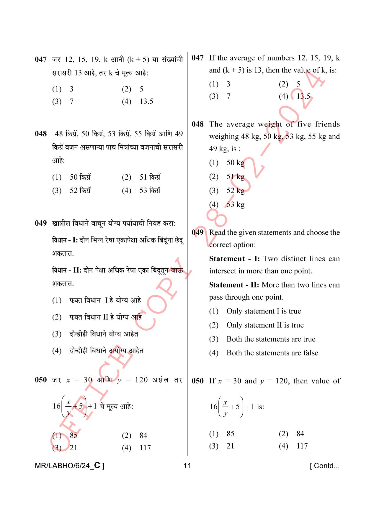 AISSEE Class VI P1 Marathi set C 2024 Question Paper - Page 11