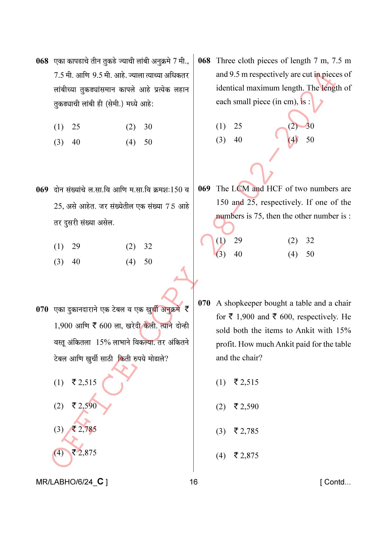 AISSEE Class VI P1 Marathi set C 2024 Question Paper - Page 16